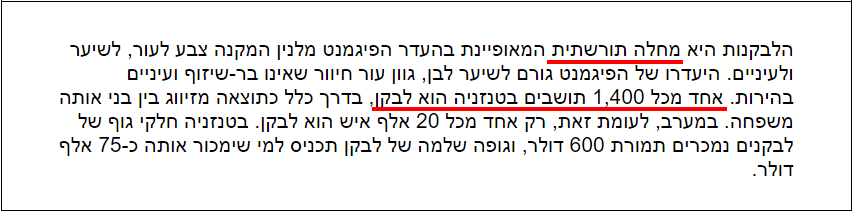 לבקנים באפריקה 3