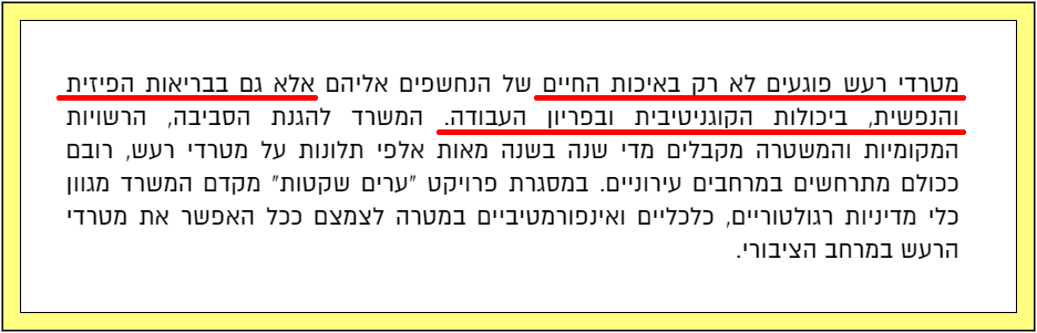 נזקים בריאותיים עקב חשיפה לרעשים, צילום מסך מתוך כתבה