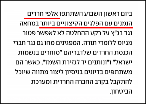 חרדים משליכים אבנים 8