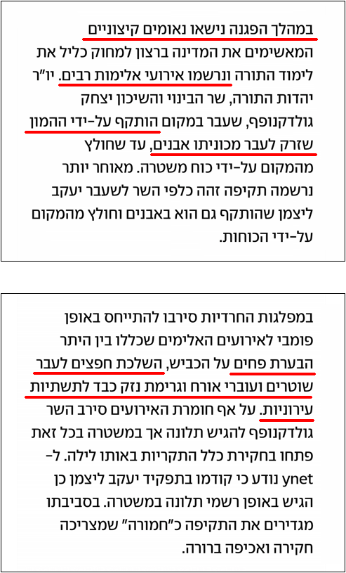 חרדים משליכים אבנים 9