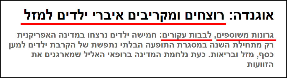 לא רק לבקנים, מעשי זוועה באוגנדה